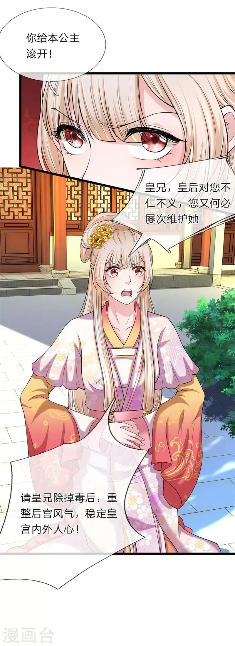 第109话 关入死牢 第2页