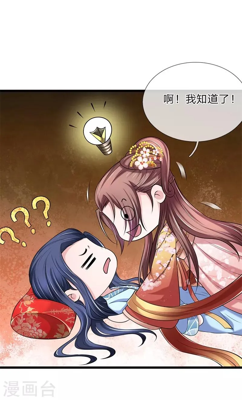 第109话 关入死牢 第17页