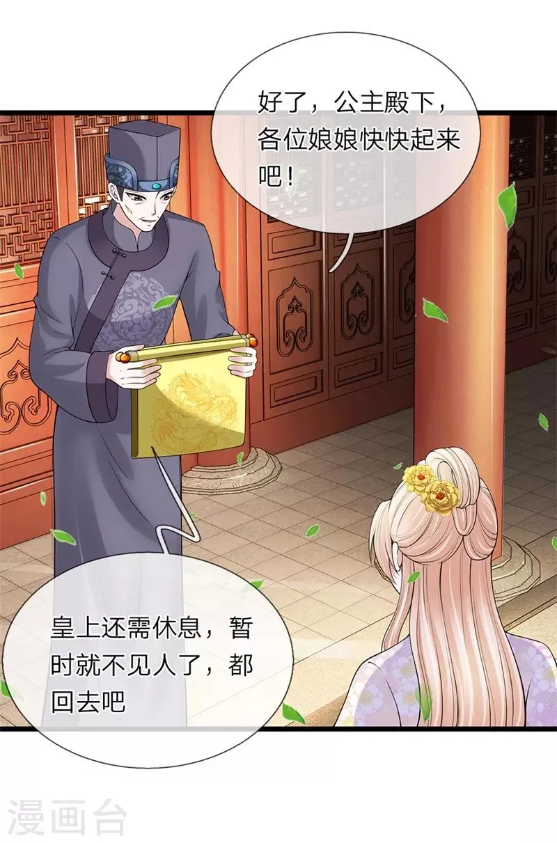 第110话 等鱼上钩 第1页