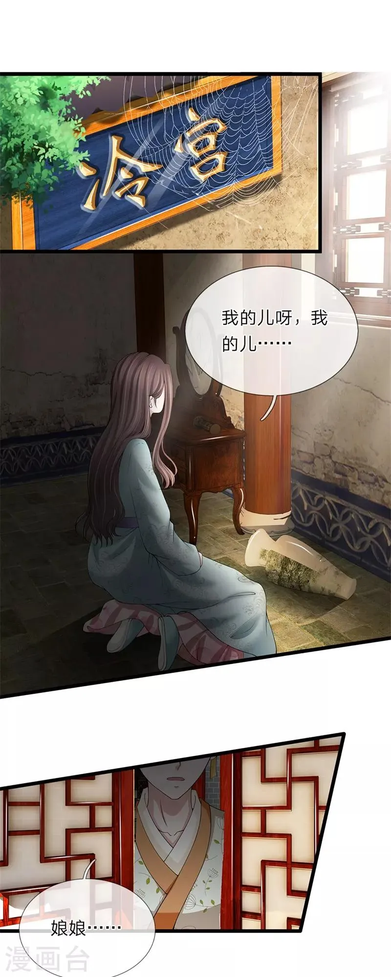 第110话 等鱼上钩 第5页