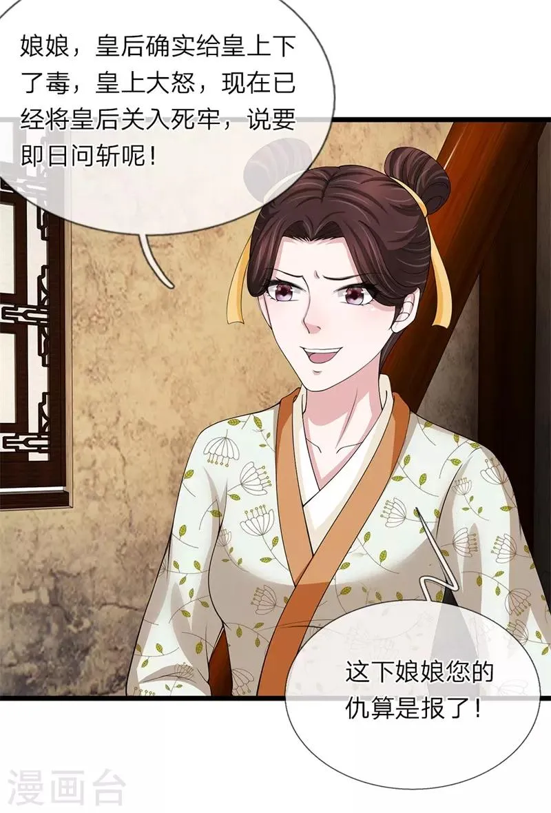 第110话 等鱼上钩 第7页