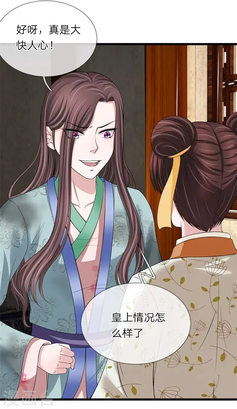 第110话 等鱼上钩 第8页