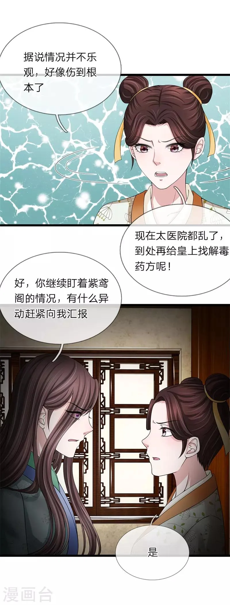 第110话 等鱼上钩 第9页