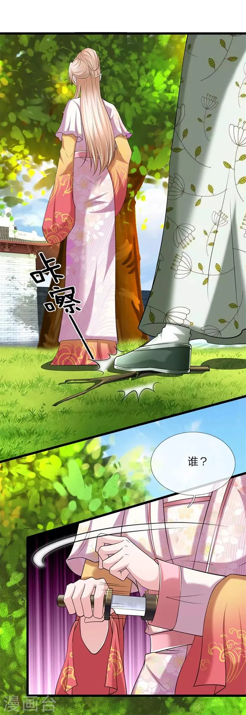 第113话 藏身之所 第4页