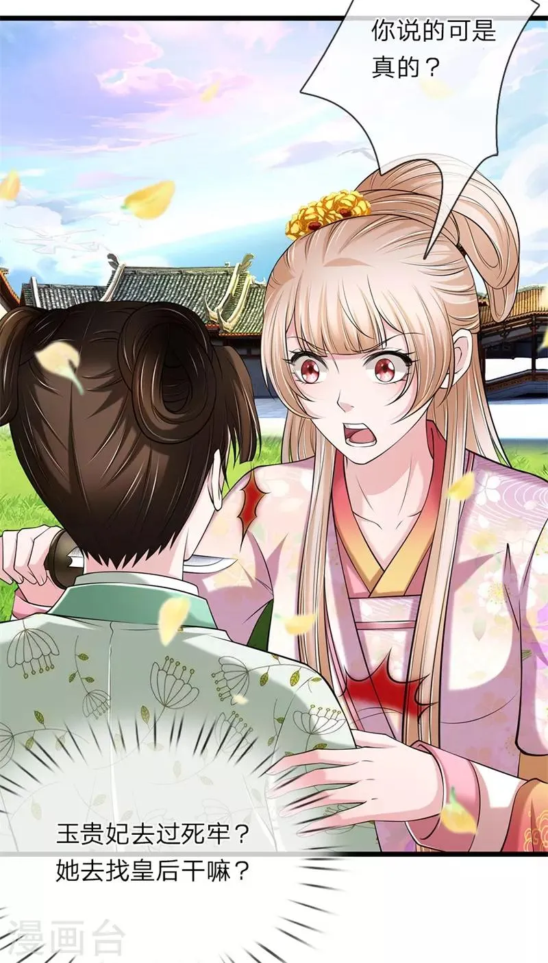 第113话 藏身之所 第8页