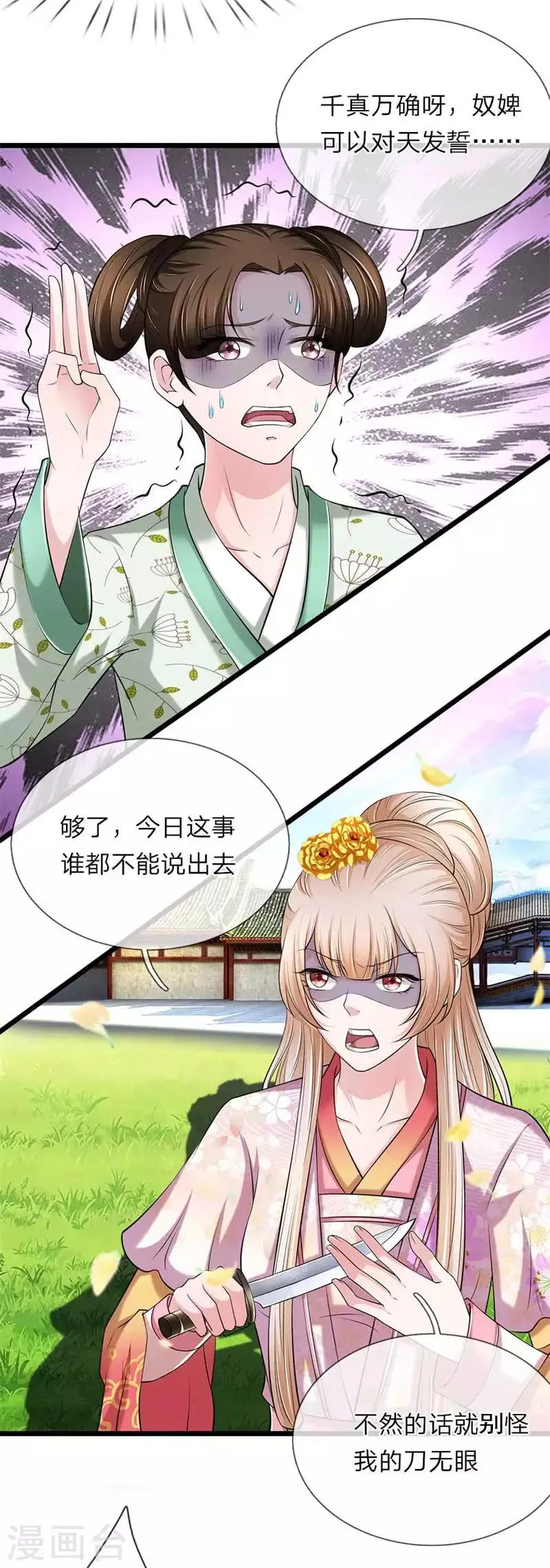 第113话 藏身之所 第9页