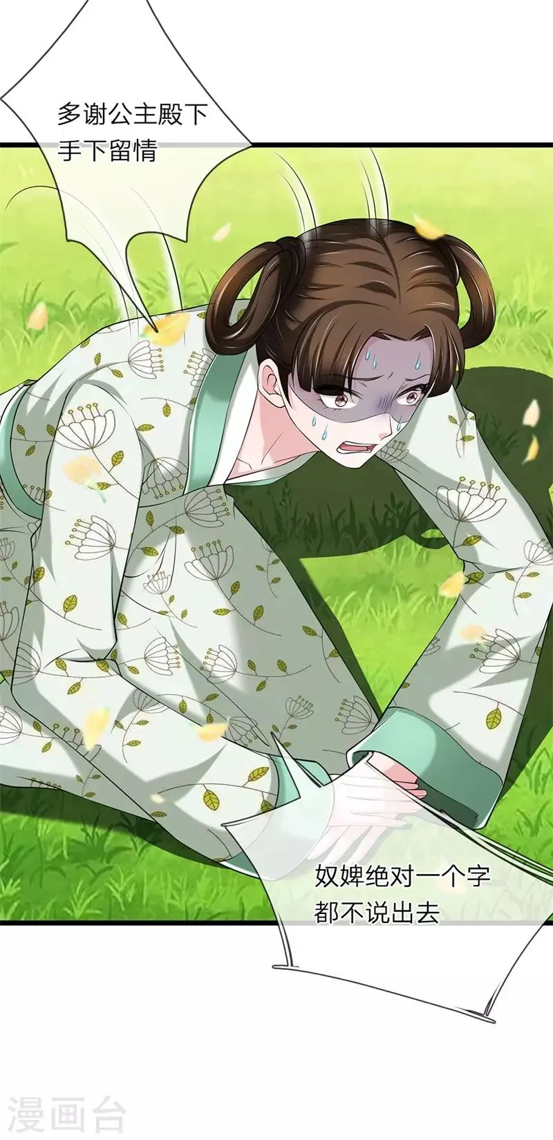 第113话 藏身之所 第10页