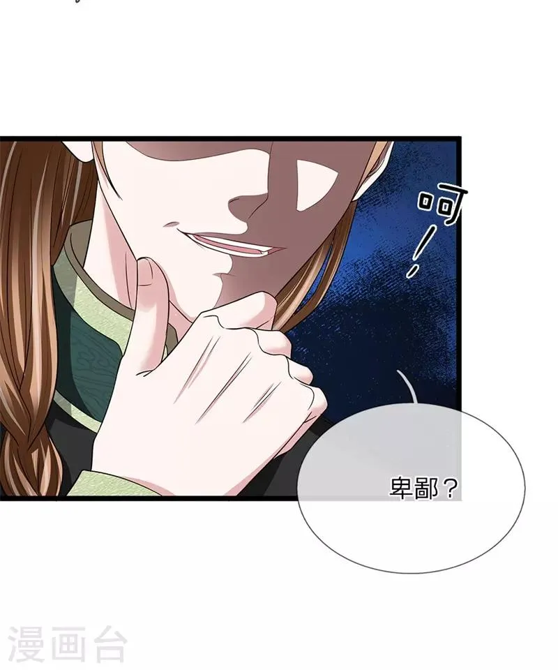 第114话 横刀夺爱 第14页