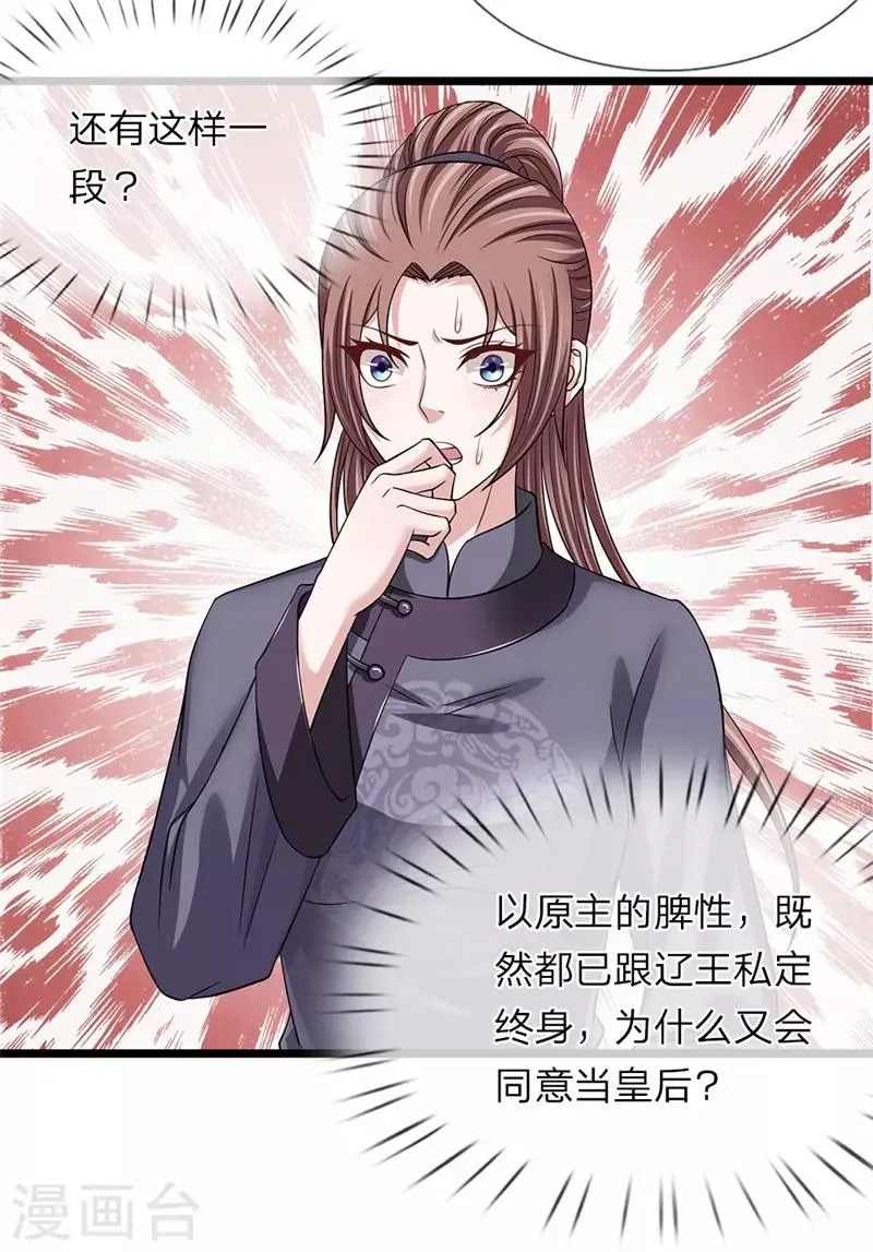 第114话 横刀夺爱 第19页
