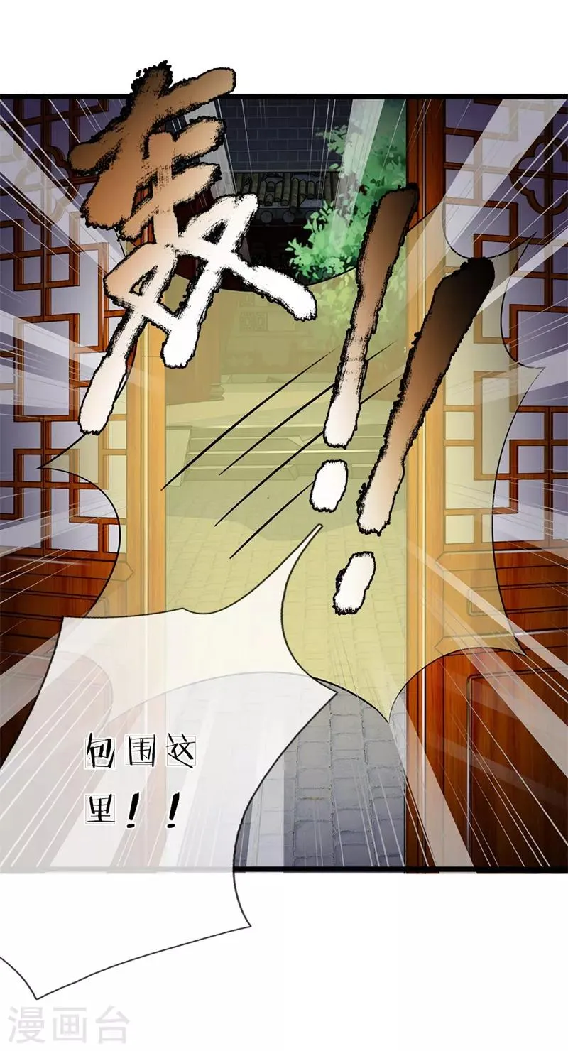 第114话 横刀夺爱 第20页