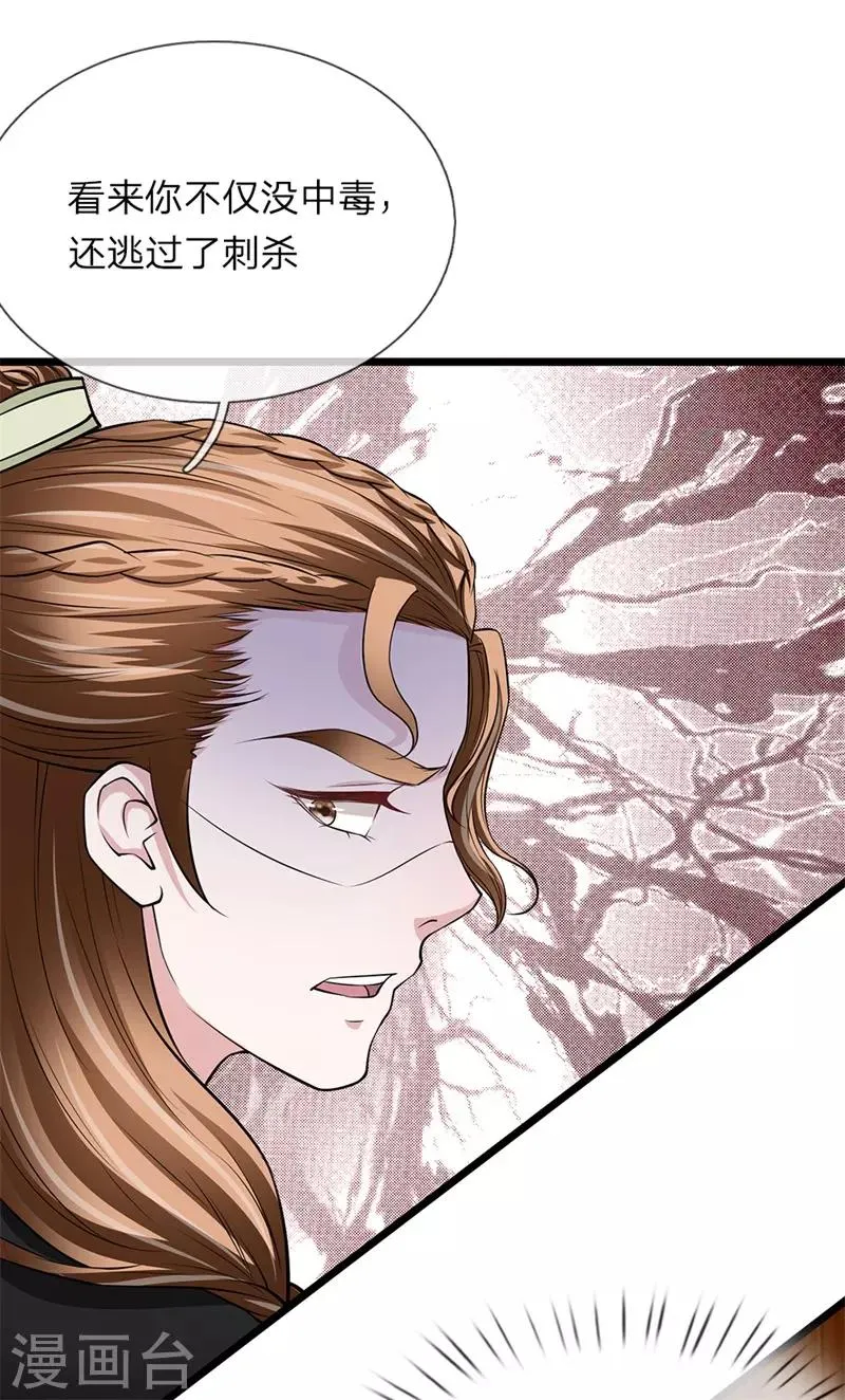 第115话 别来无恙 第4页