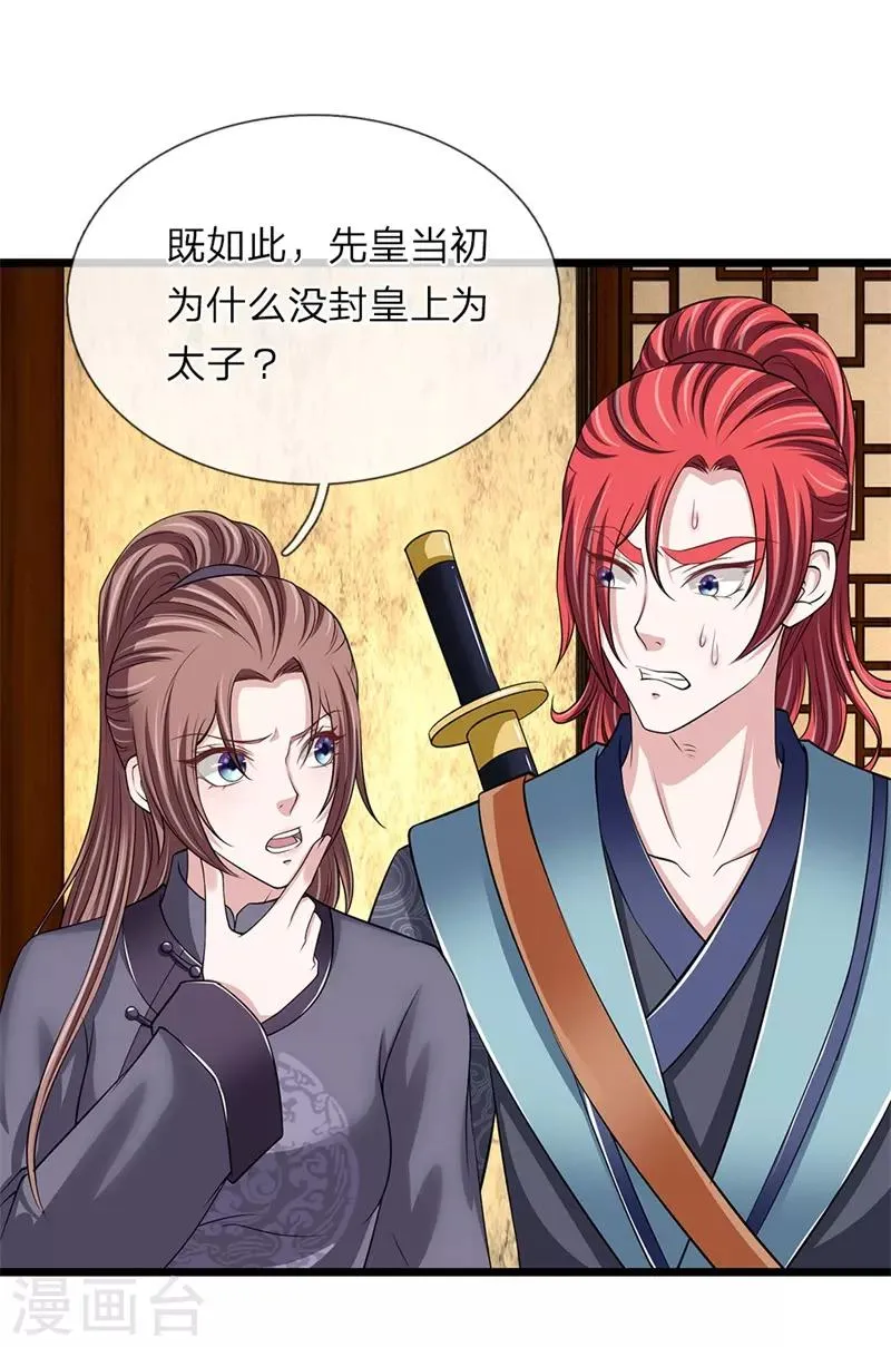 第115话 别来无恙 第14页
