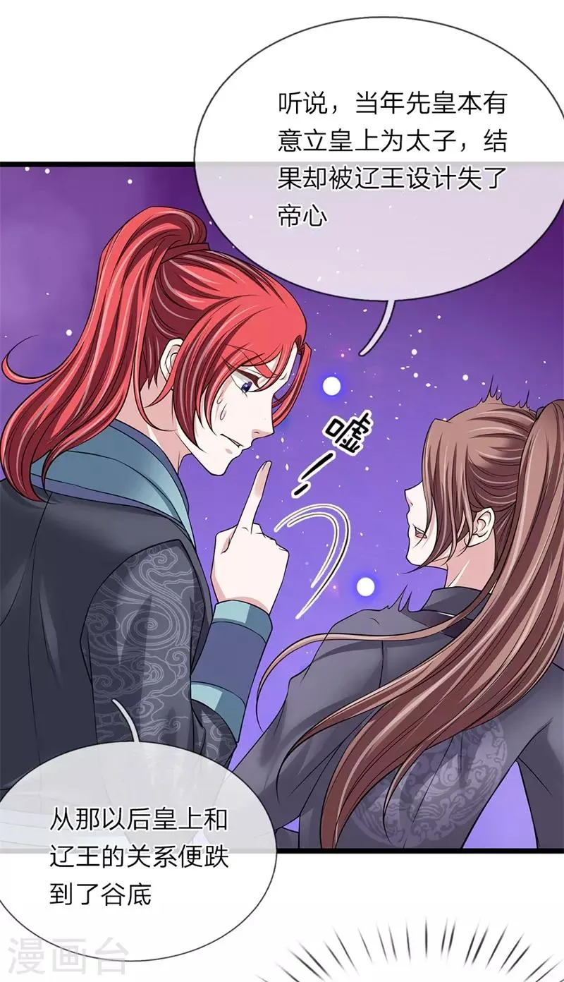 第115话 别来无恙 第15页