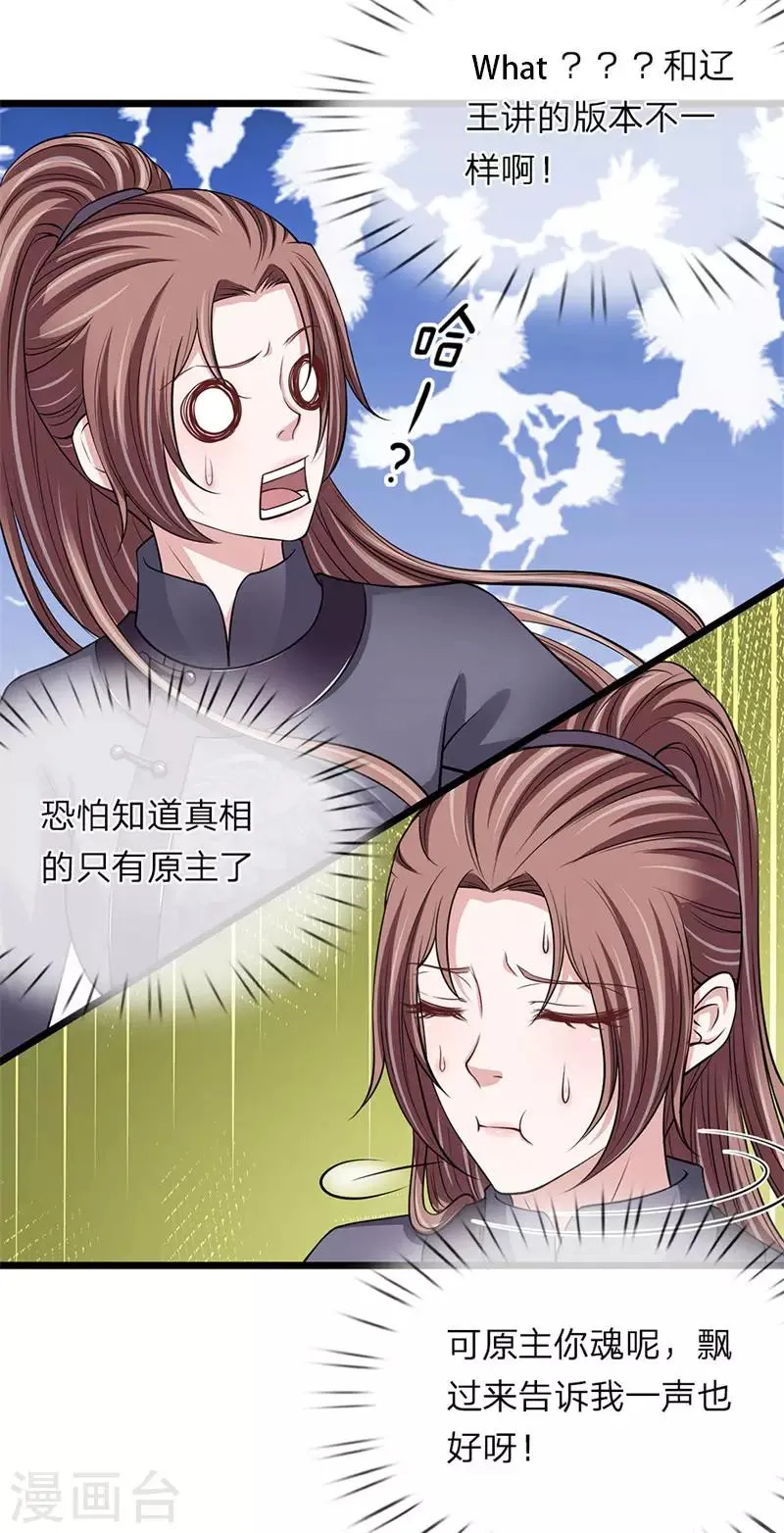 第115话 别来无恙 第16页