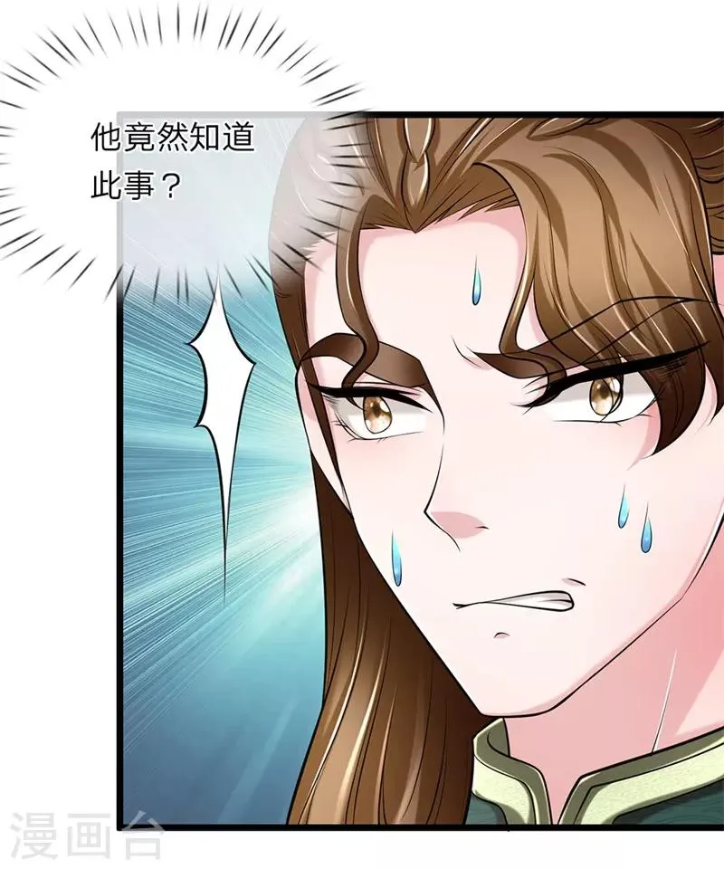 第117话 以死谢罪 第5页