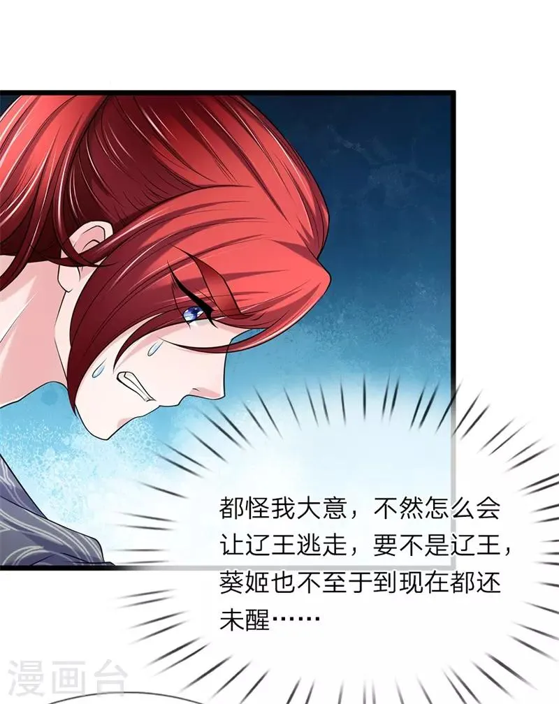 第117话 以死谢罪 第20页