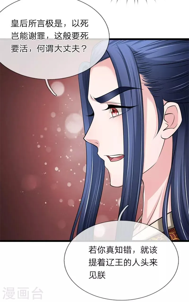 第117话 以死谢罪 第22页