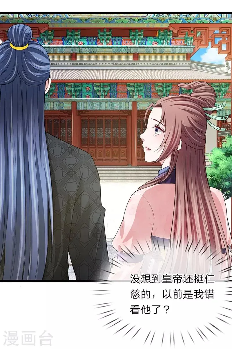 第118话 利用价值 第2页