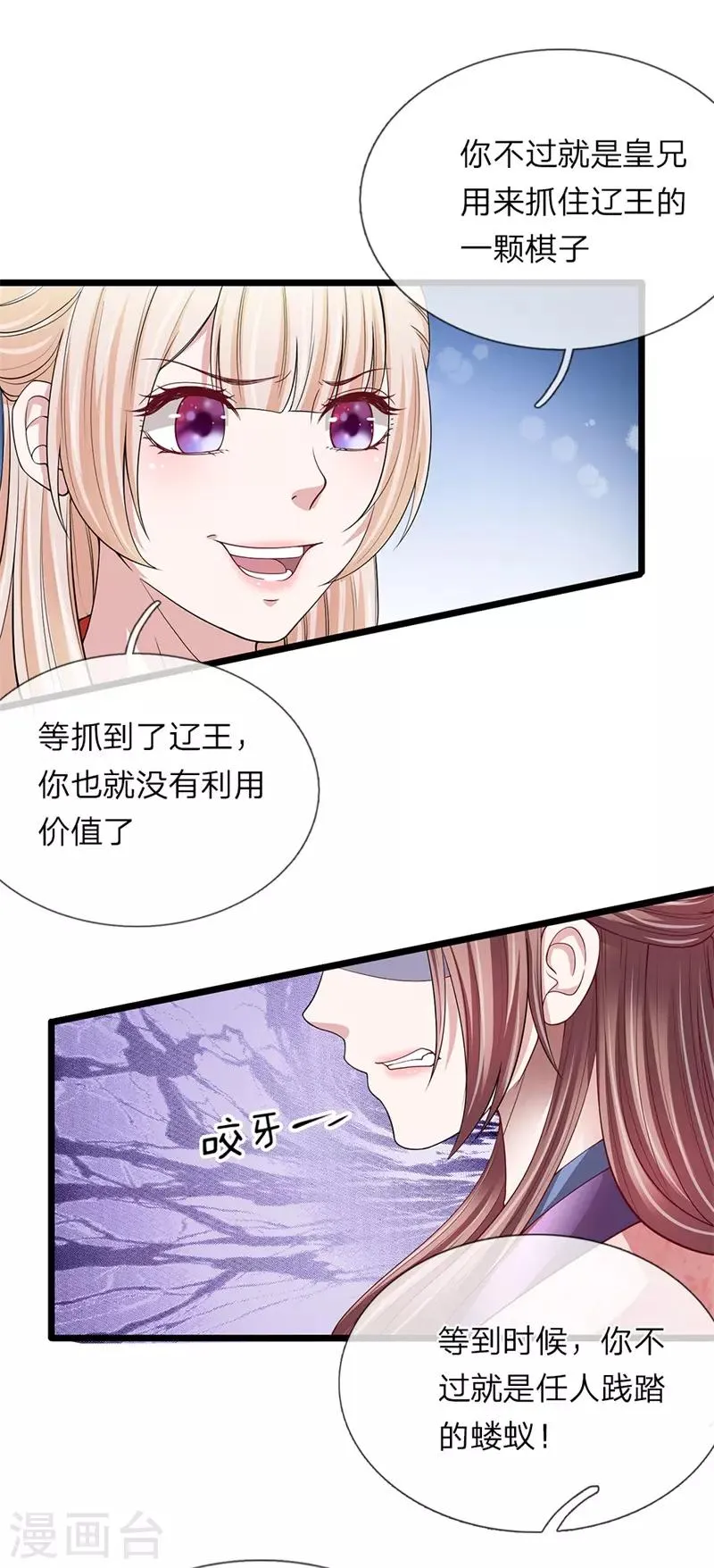 第118话 利用价值 第19页