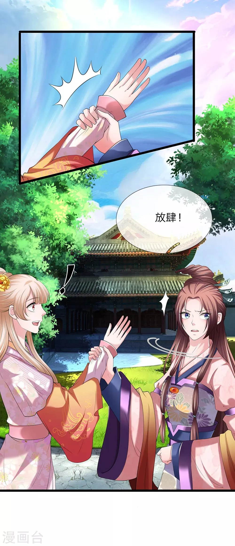 第119话 真会作死 第2页