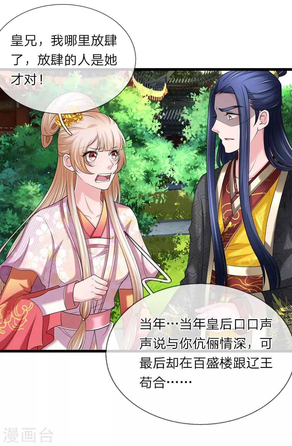 第119话 真会作死 第6页