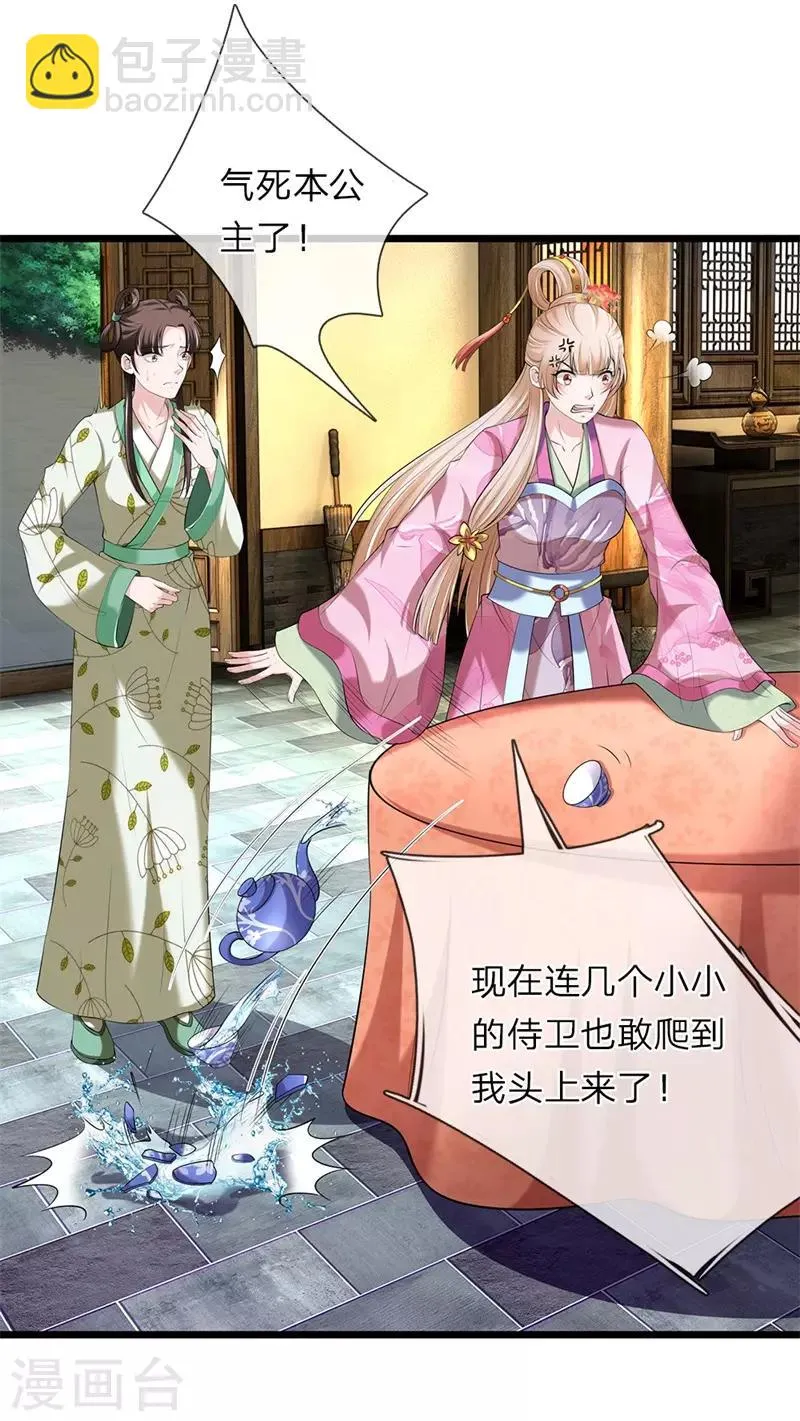 第121话 你的地盘 第13页