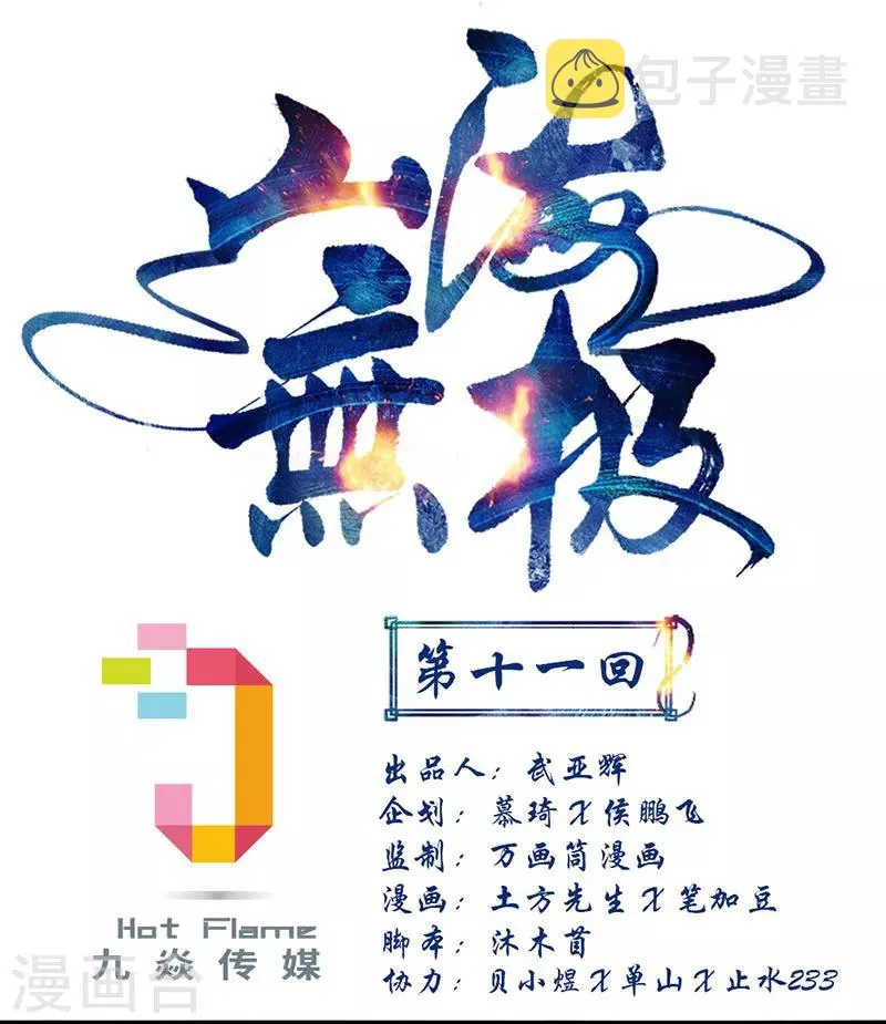 第11话 第1页
