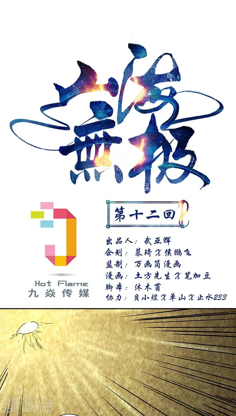 第12话 第1页