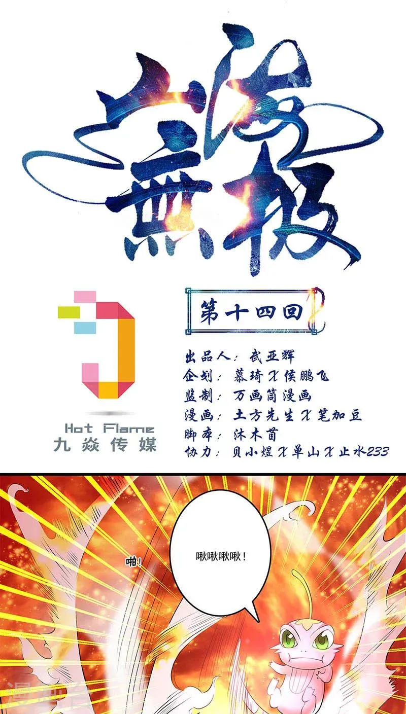 第14话 第1页