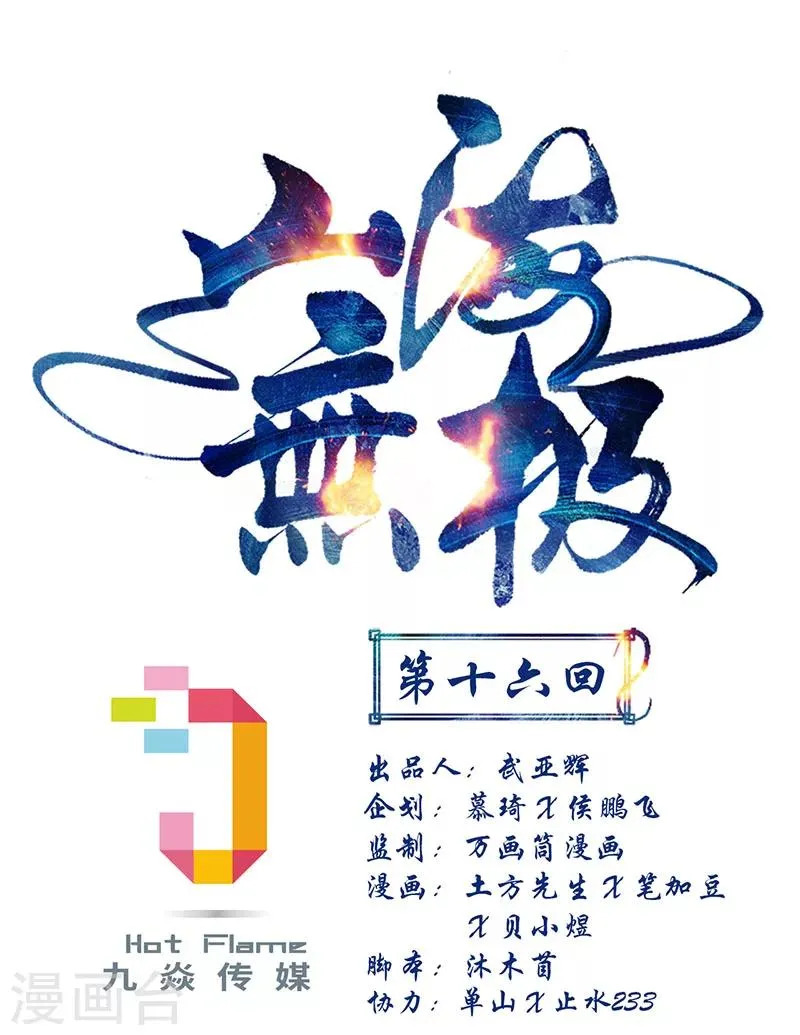 第16话 第1页