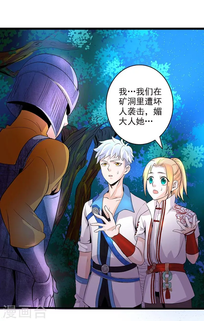 第16话 第20页