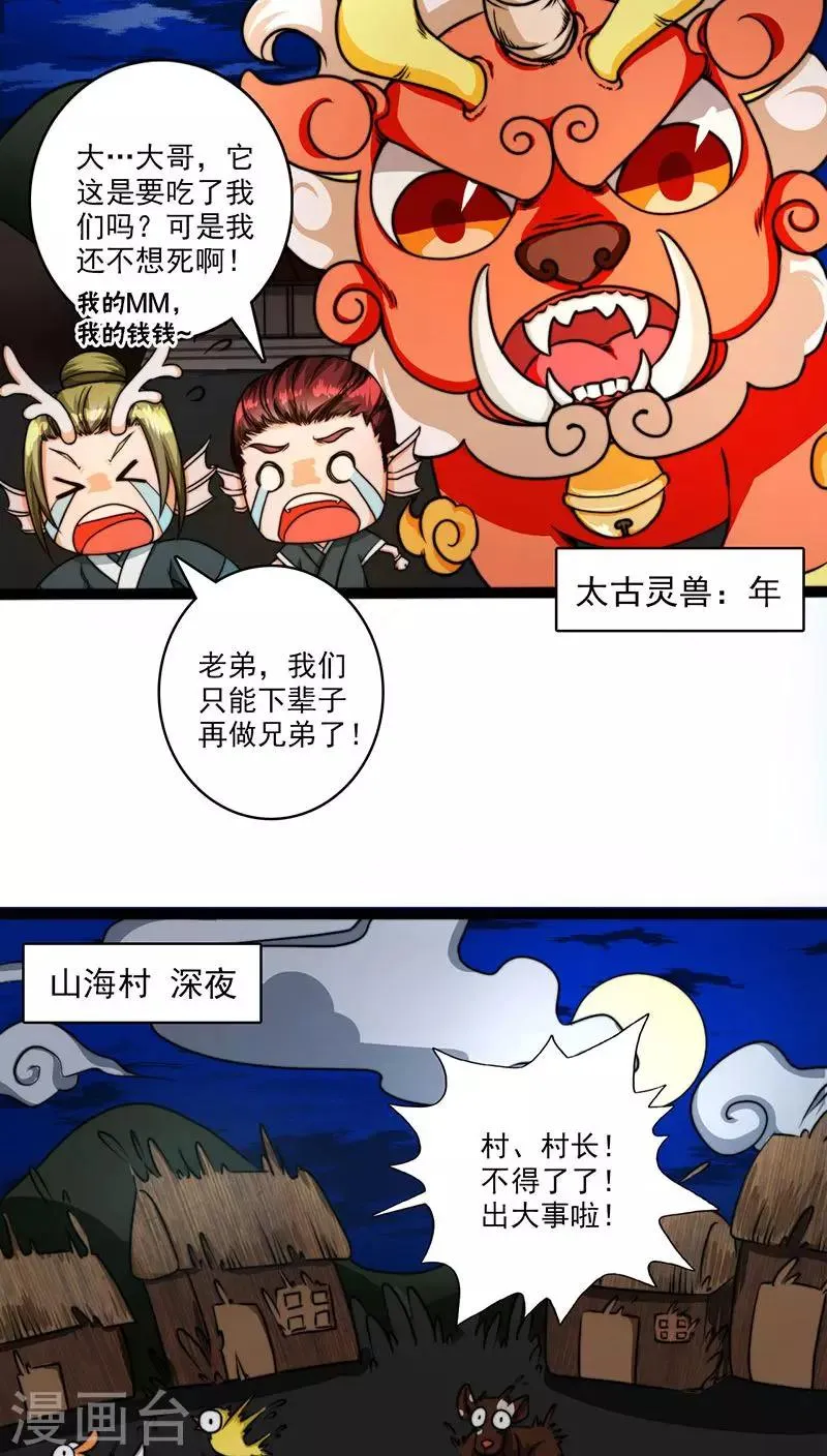 春节番外 第2页