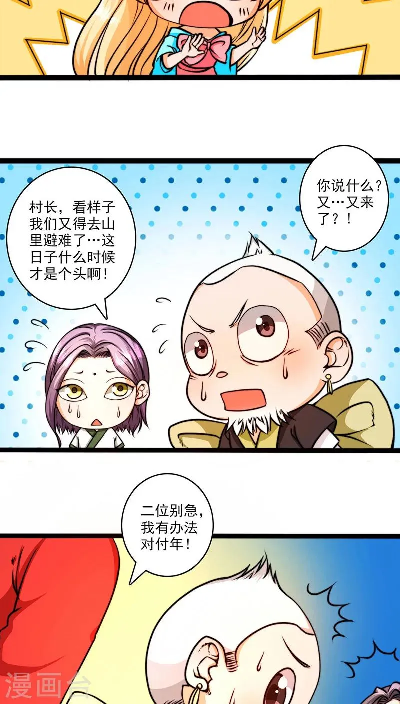 春节番外 第4页