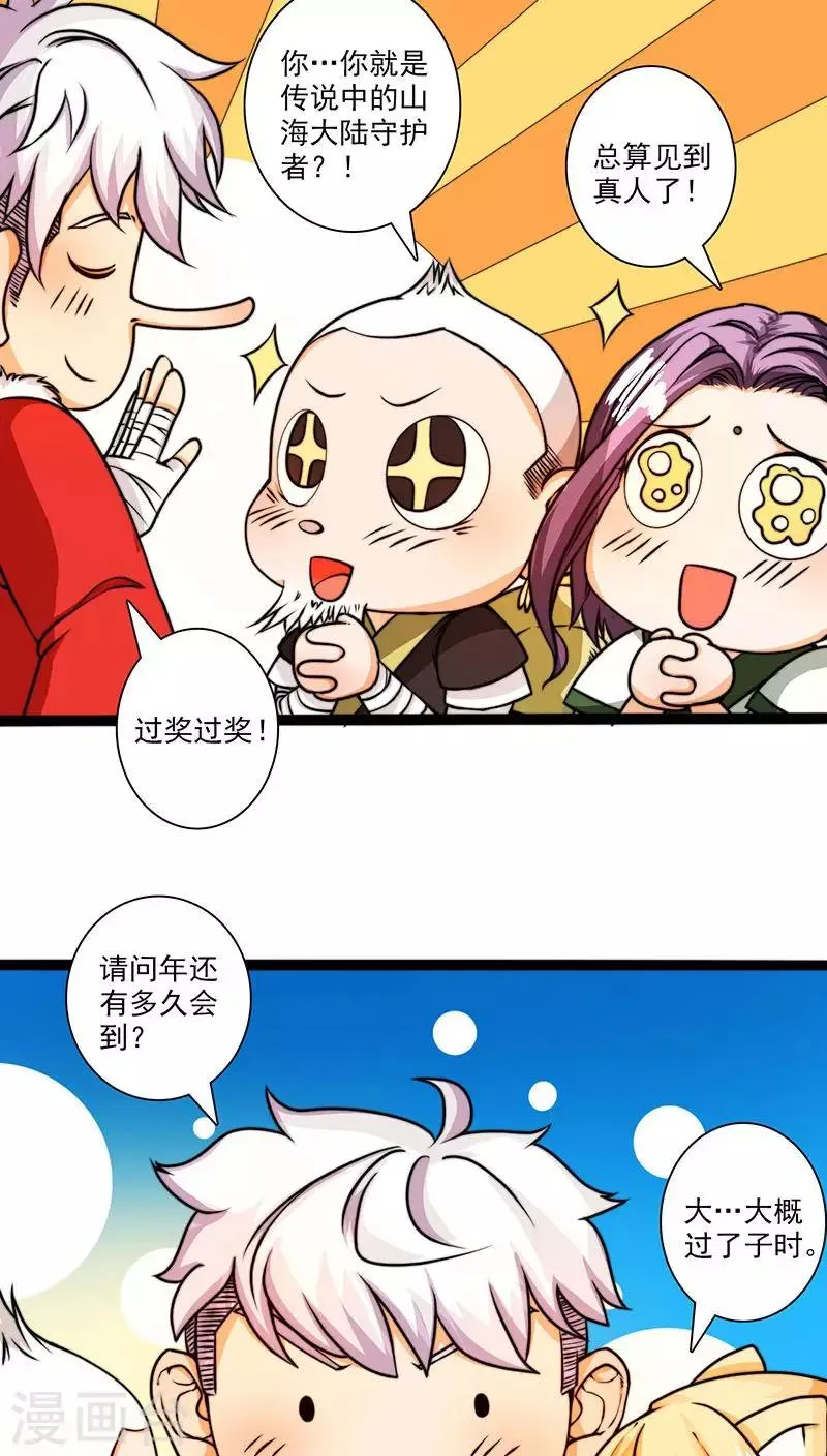 春节番外 第6页