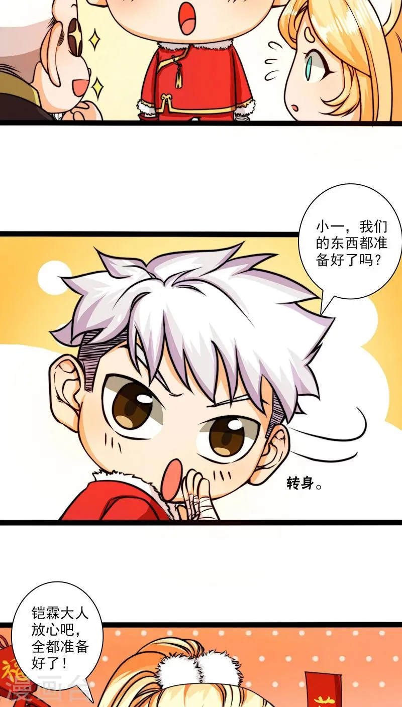春节番外 第7页