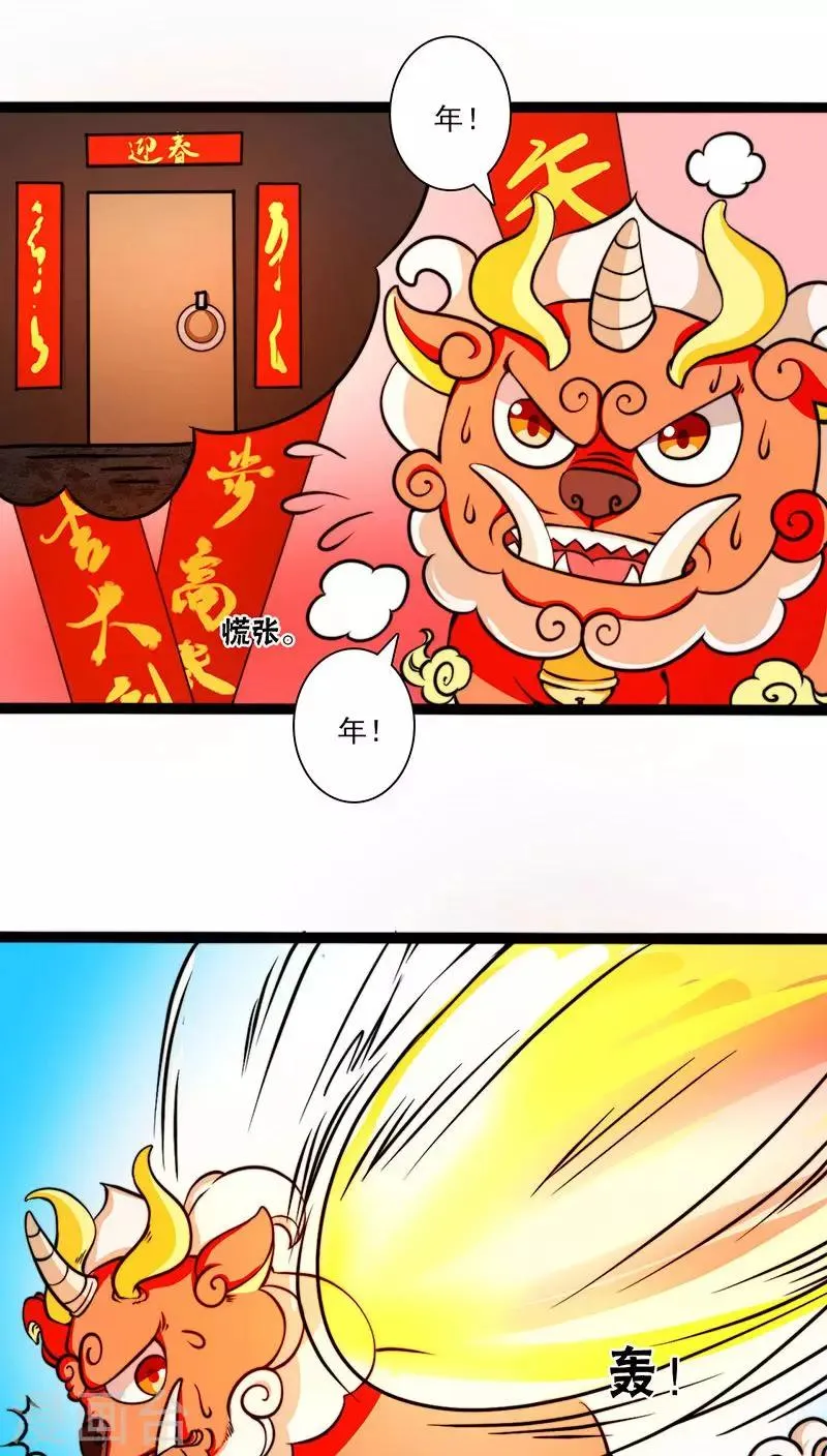 春节番外 第11页