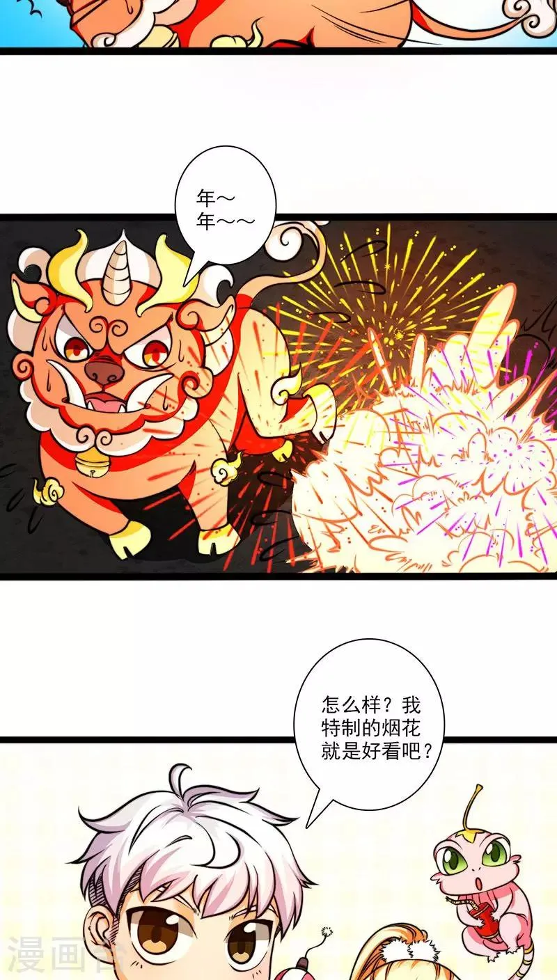 春节番外 第12页