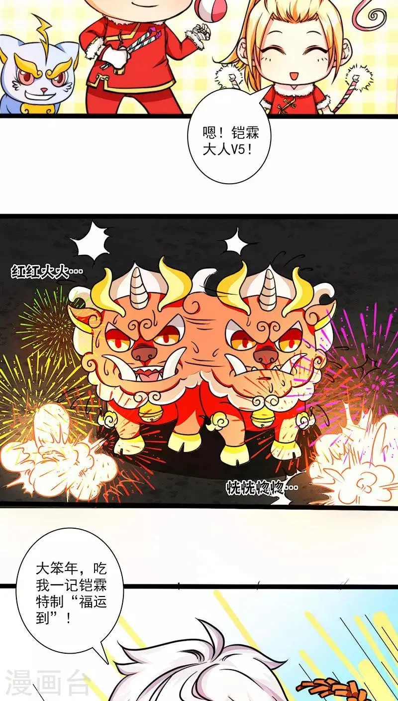 春节番外 第13页