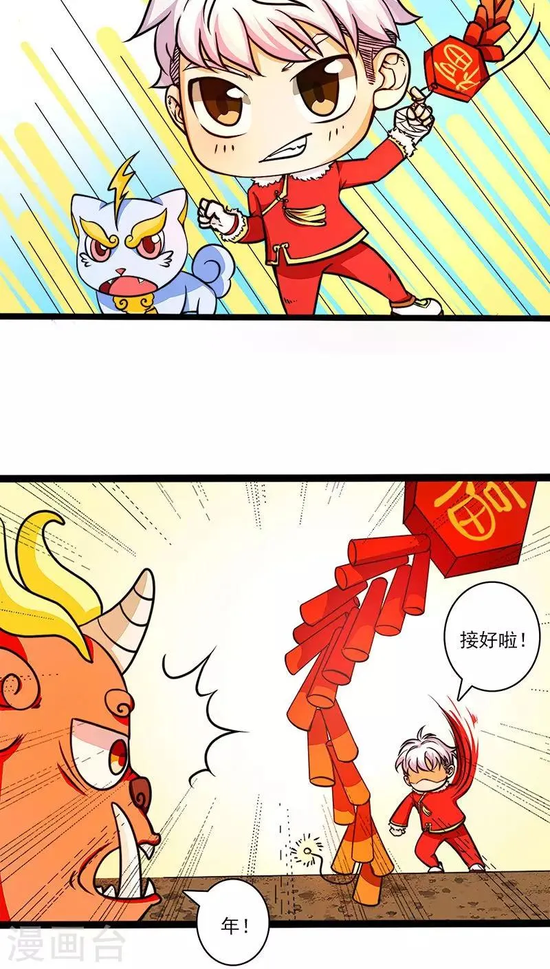 春节番外 第14页