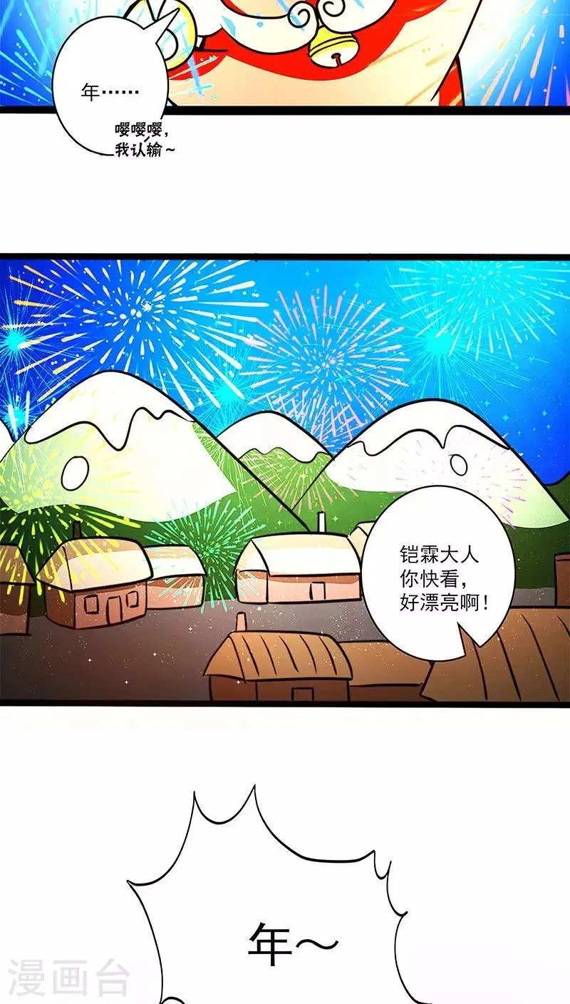 春节番外 第18页