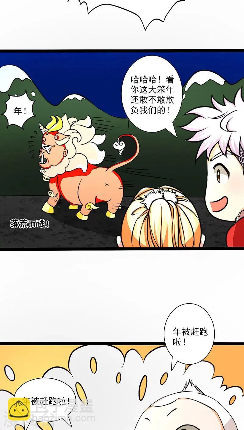 春节番外 第19页