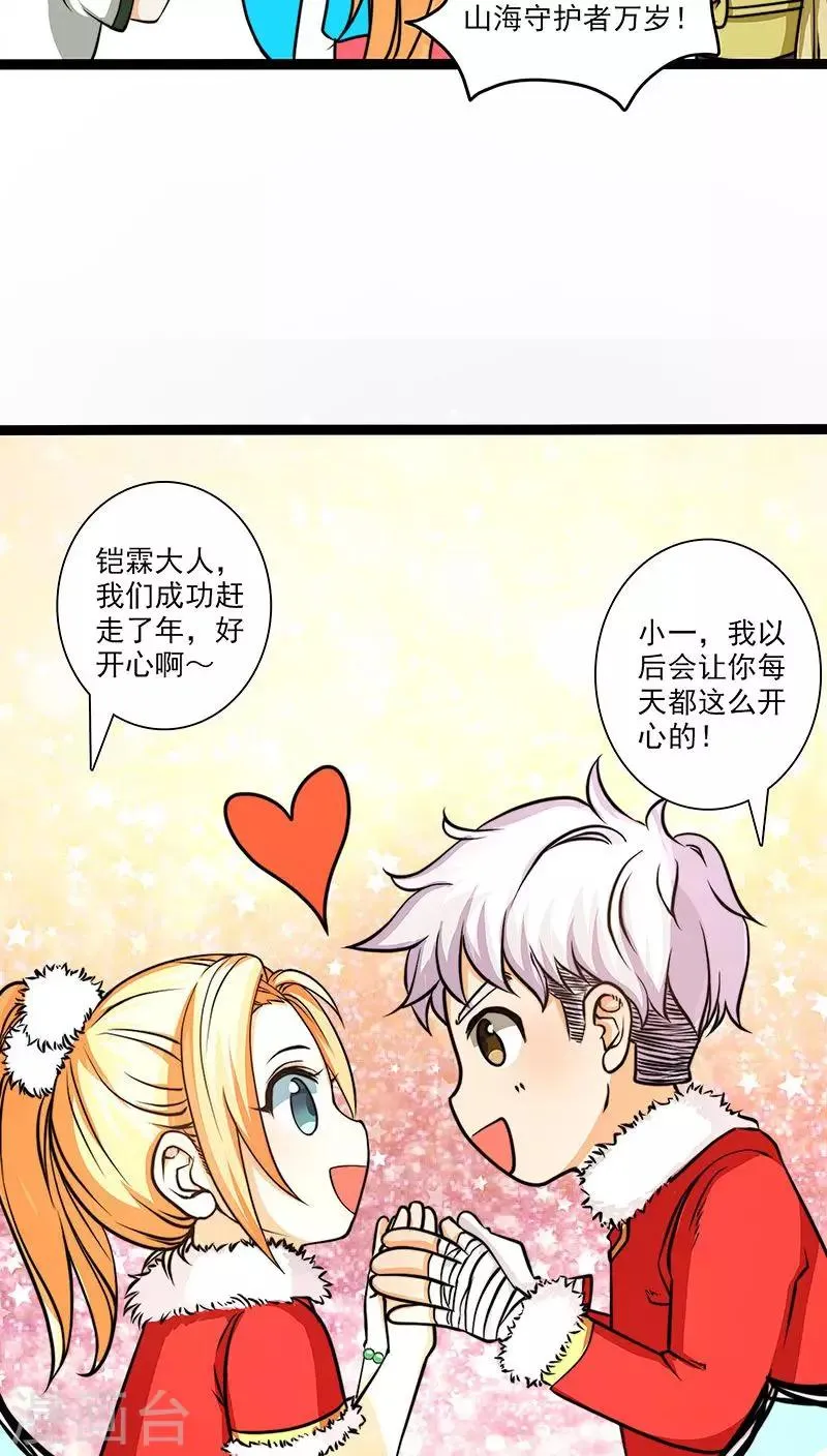 春节番外 第21页