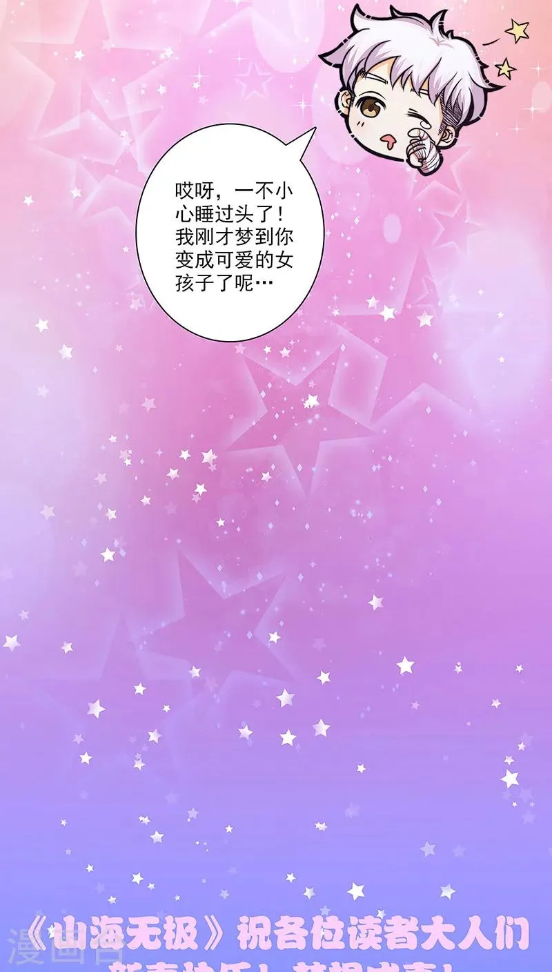 春节番外 第24页