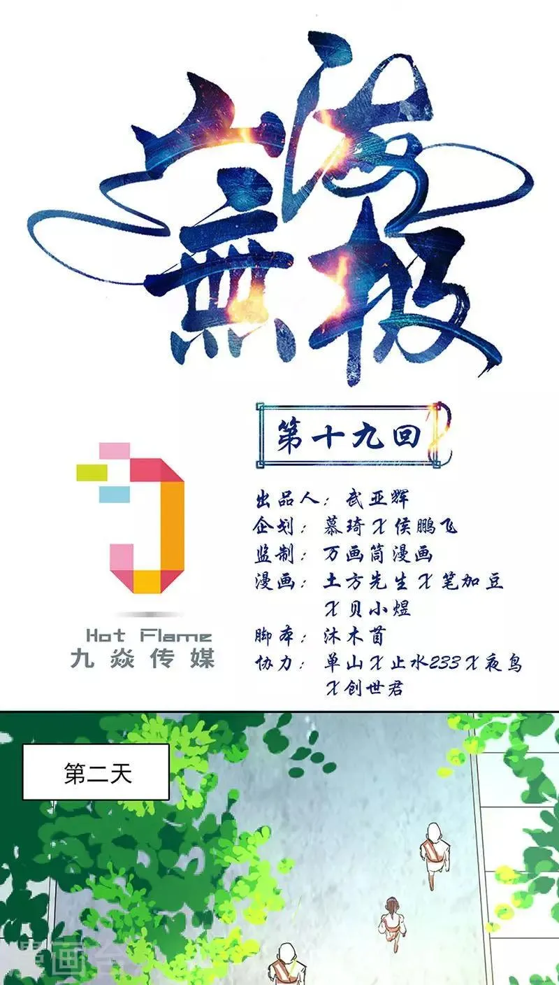 第19话 第1页