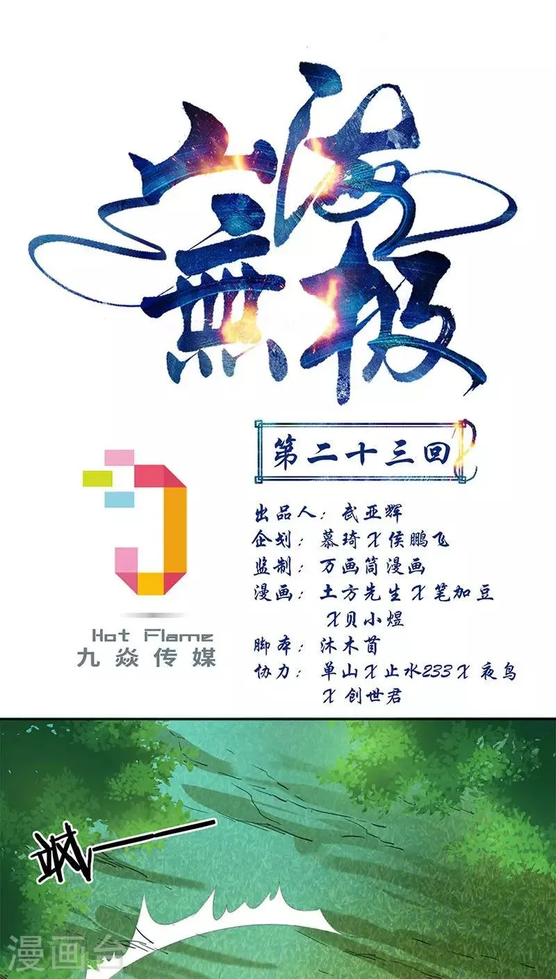 第23话 第1页