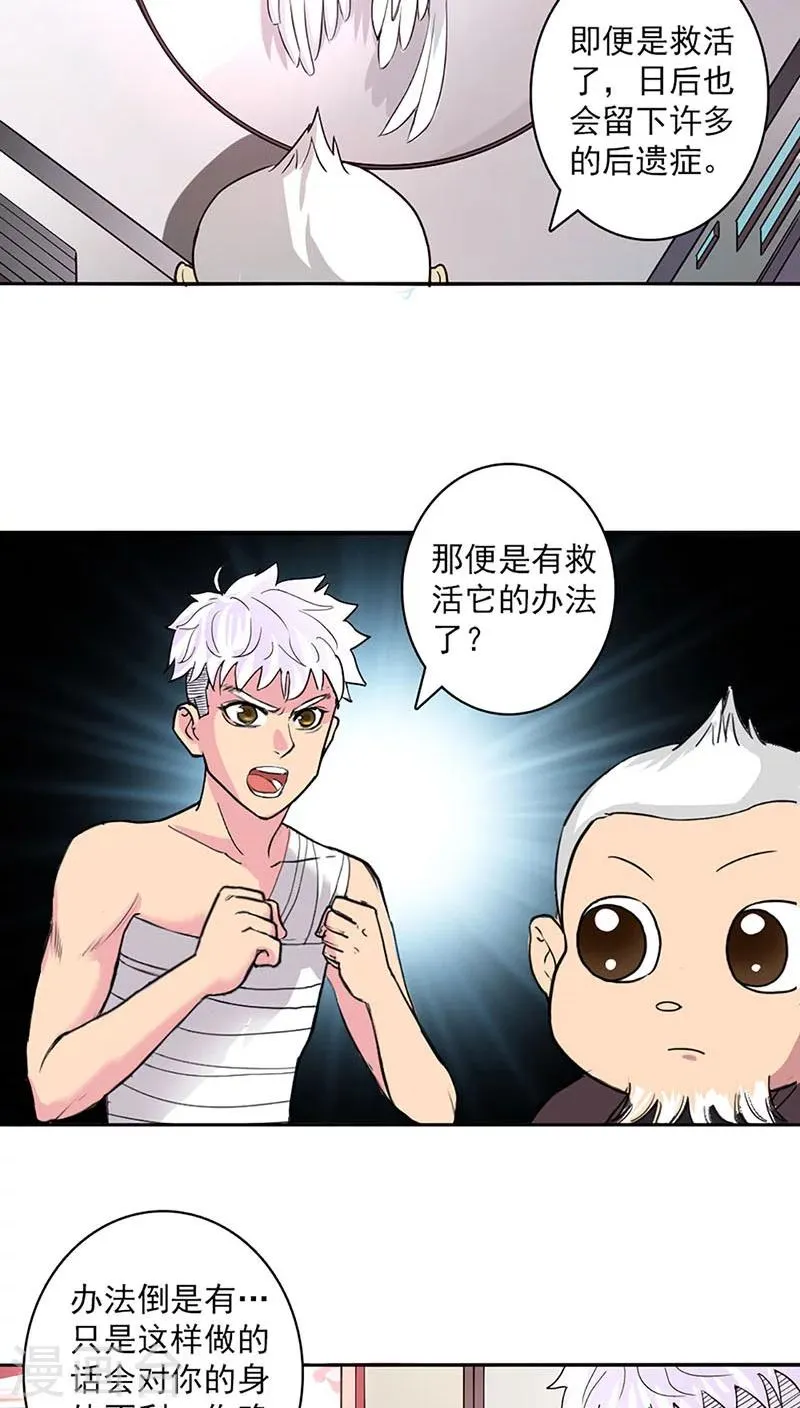 第25话 第20页