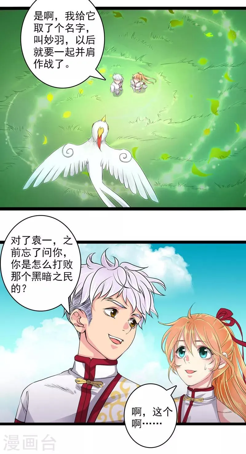 第26话 第5页