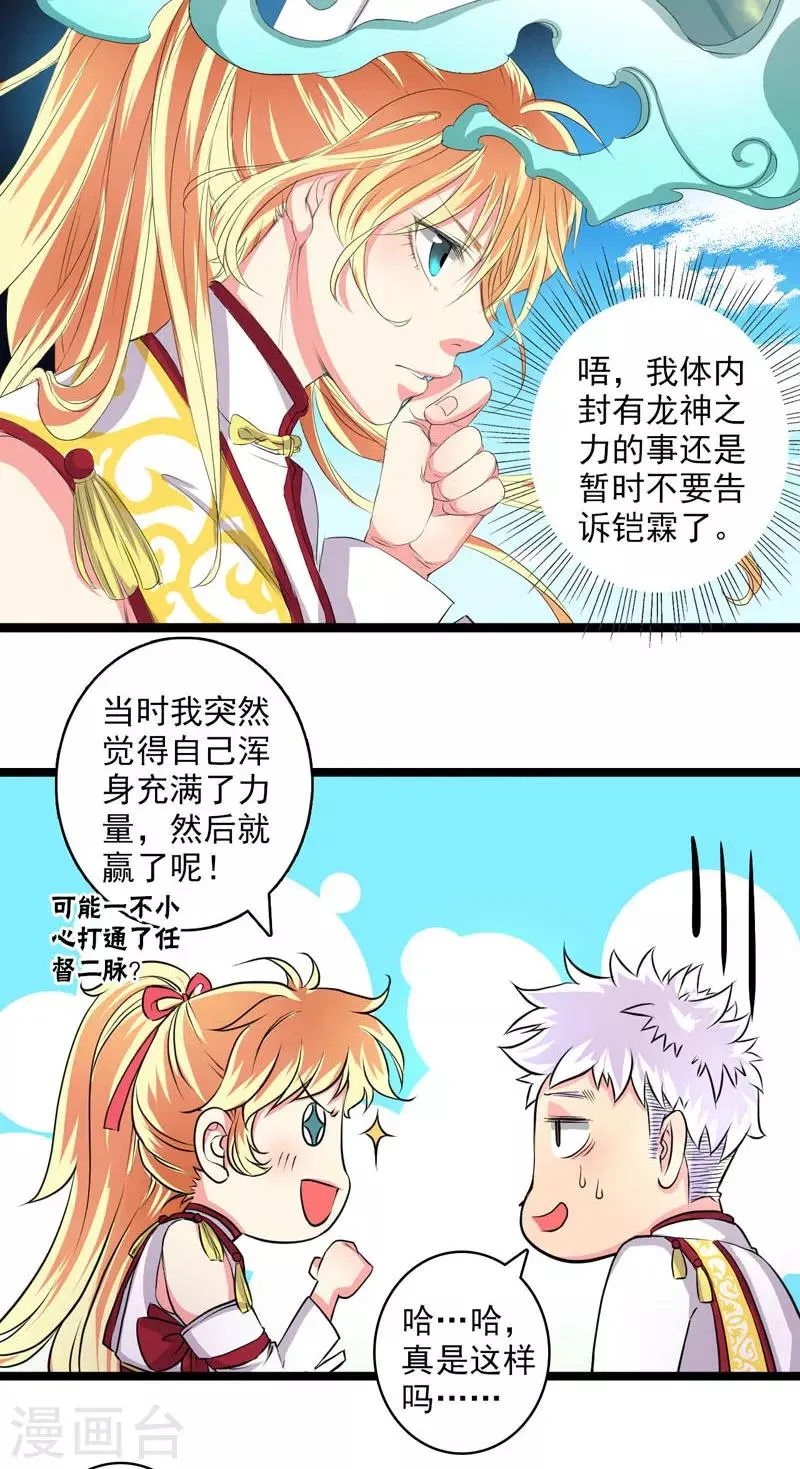 第26话 第8页