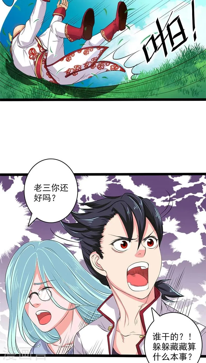 第27话 第8页