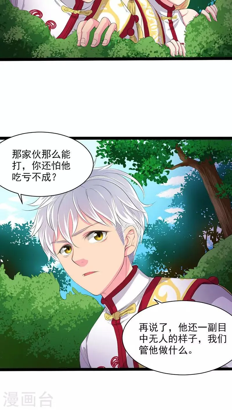 第29话 第3页